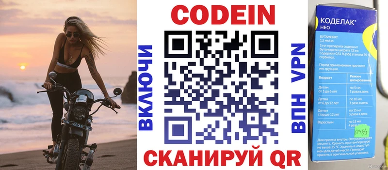 Codein напиток Lean (лин) Барыш